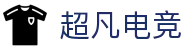 超凡电竞 - 电竞赛事库